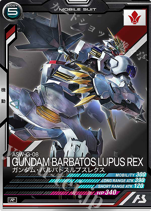 アーセナルベース FQ02-027 ガンダム・バルバトスルプスレクス FQ02-027 ガンダム・バルバトスルプスレクス U【SP-SEC】 | 機動