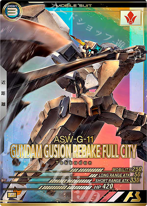 P ガンダム・グシオンリベイクフルシティ | 販売 | FORSQUAD SEASON:02 | 機動戦士ガンダム アーセナルベース