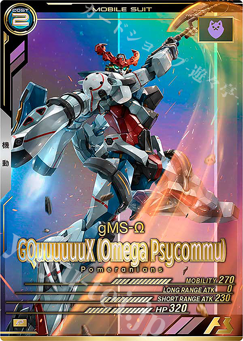 P GQuuuuuuX（オメガ・サイコミュ） | 販売 | FORSQUAD SEASON:02 | 機動戦士ガンダム アーセナルベース