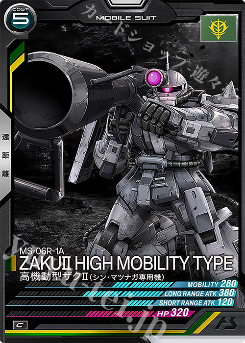 C 高機動型ザクII（シン・マツナガ専用機） | 販売 | FORSQUAD SEASON:02 | 機動戦士ガンダム アーセナルベース