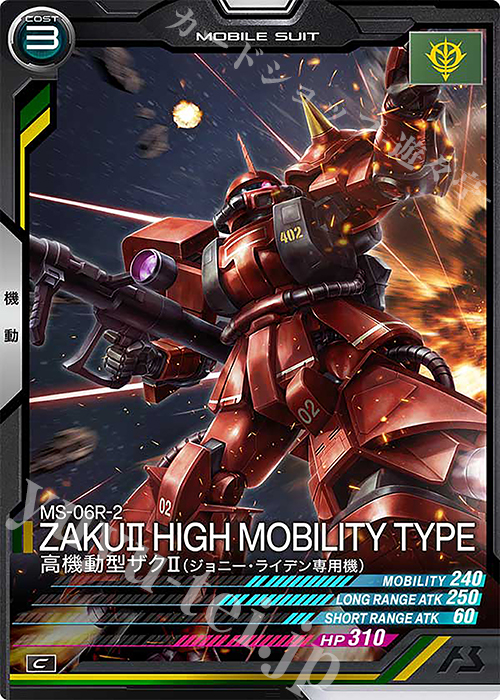 C 高機動型ザクII（ジョニー・ライデン専用機） | 販売 | FORSQUAD SEASON:02 | 機動戦士ガンダム アーセナルベース