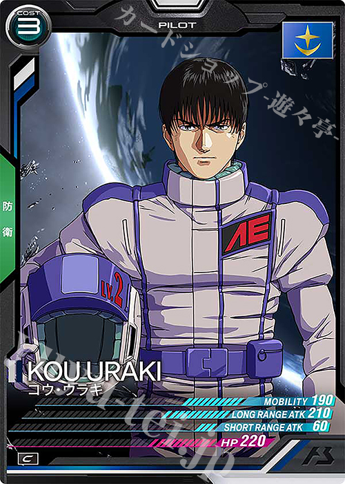 C コウ・ウラキ | 販売 | FORSQUAD SEASON:02 | 機動戦士ガンダム アーセナルベース