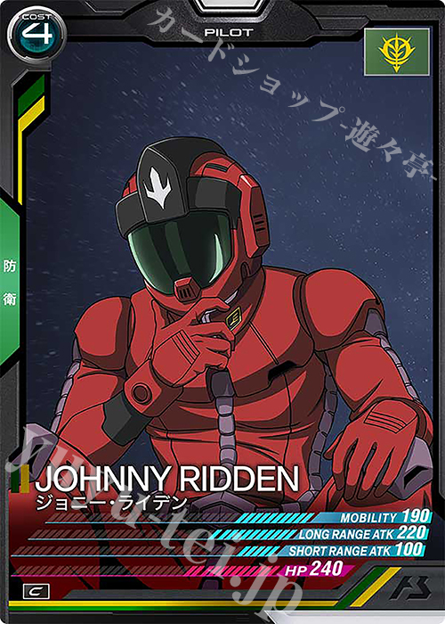 C ジョニー・ライデン | 販売 | FORSQUAD SEASON:02 | 機動戦士ガンダム アーセナルベース
