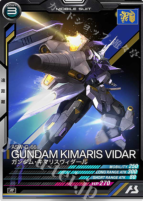 R ガンダム・キマリスヴィダール | 販売 | FORSQUAD SEASON:02 | 機動戦士ガンダム アーセナルベース