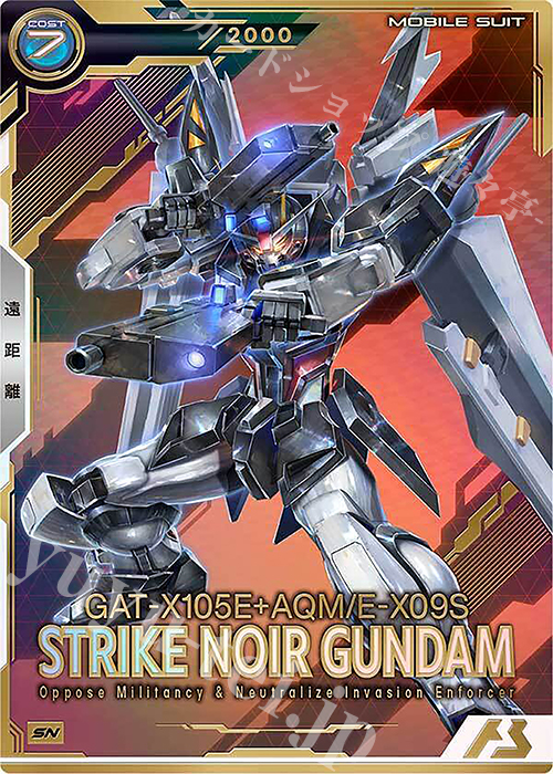 SN ストライクノワールガンダム（パラレル/シリアルNo.入り） | 販売 | FORSQUAD SEASON:02 | 機動戦士ガンダム アーセナルベース