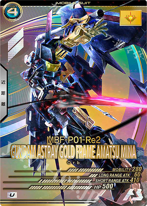 U ガンダムアストレイ ゴールドフレーム天ミナ | 買取 | FORSQUAD SEASON:03 | 機動戦士ガンダム アーセナルベース