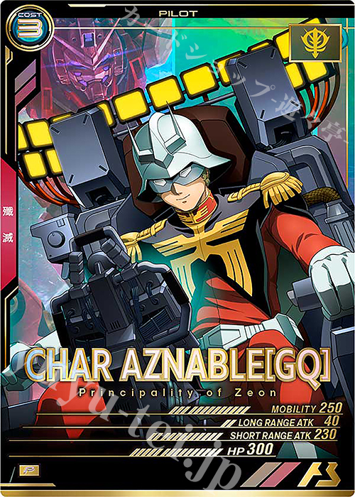 P シャア・アズナブル[GQ] | 買取 | FORSQUAD SEASON:03 | 機動戦士ガンダム アーセナルベース