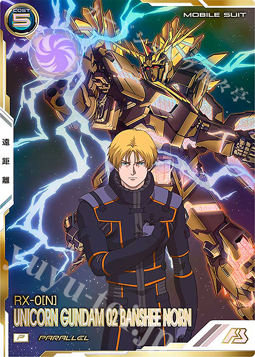 P バンシィ・ノルン（デストロイモード）（パラレル） | 買取 | FORSQUAD SEASON:03 | 機動戦士ガンダム アーセナルベース