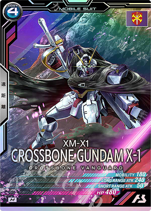 M クロスボーン・ガンダムX-1 | 販売 | FORSQUAD SEASON:03 | 機動戦士ガンダム アーセナルベース