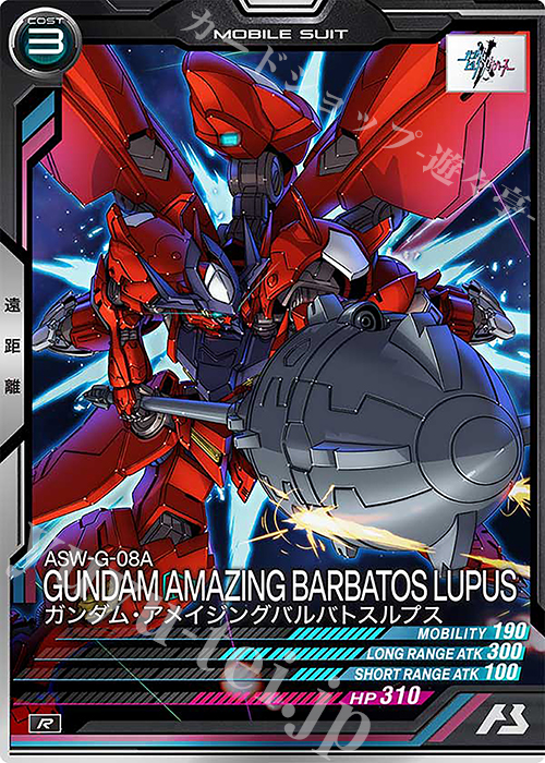 R ガンダム・アメイジングバルバトスルプス | 販売 | FORSQUAD SEASON:03 | 機動戦士ガンダム アーセナルベース