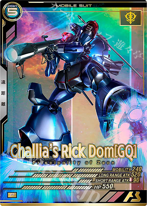 P シャリア専用リック・ドム[GQ] | 販売 | FORSQUAD SEASON:03 | 機動戦士ガンダム アーセナルベース