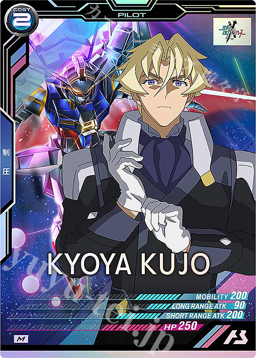M クジョウ・キョウヤ | 販売 | FORSQUAD SEASON:03 | 機動戦士ガンダム アーセナルベース