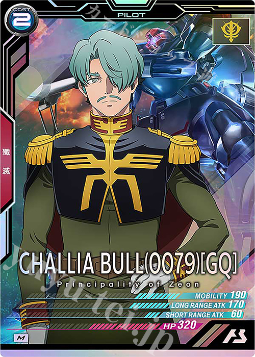 M シャリア・ブル（0079）[GQ] | 販売 | FORSQUAD SEASON:03 | 機動戦士ガンダム アーセナルベース