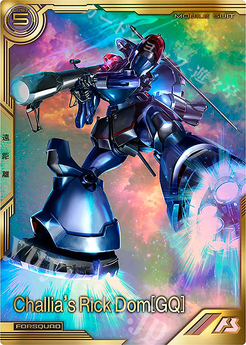 FQ シャリア専用リック・ドム[GQ]（パラレル） | 販売 | FORSQUAD SEASON:03 | 機動戦士ガンダム アーセナルベース