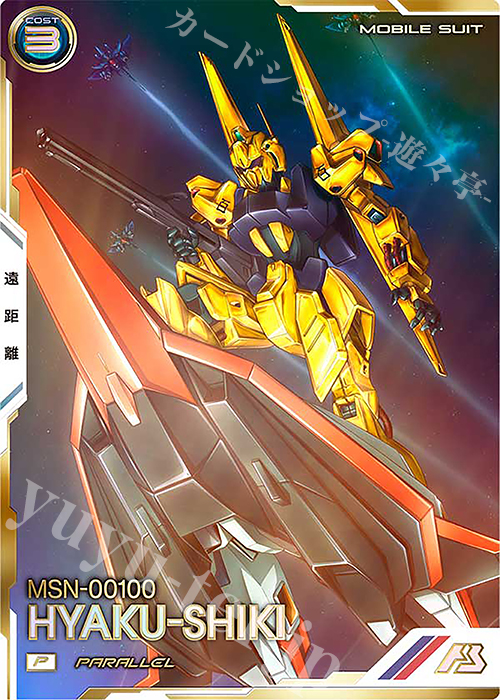 P 百式（パラレル） | 販売 | FORSQUAD SEASON:03 | 機動戦士ガンダム アーセナルベース