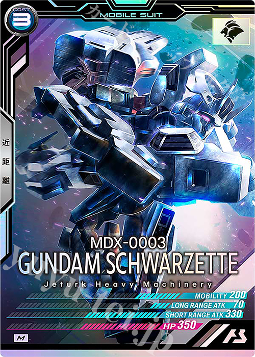 M ガンダム・シュバルゼッテ | 買取 | FORSQUAD SEASON:04 | 機動戦士ガンダム アーセナルベース
