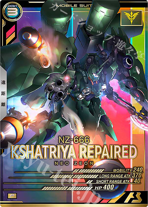 P クシャトリヤ・リペアード | 販売 | FORSQUAD SEASON:04 | 機動戦士ガンダム アーセナルベース