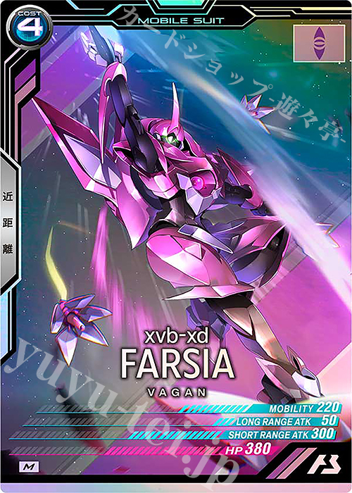 M ファルシア | 販売 | FORSQUAD SEASON:04 | 機動戦士ガンダム アーセナルベース