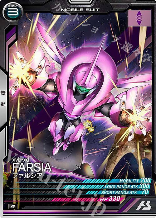 R ファルシア | 販売 | FORSQUAD SEASON:04 | 機動戦士ガンダム アーセナルベース