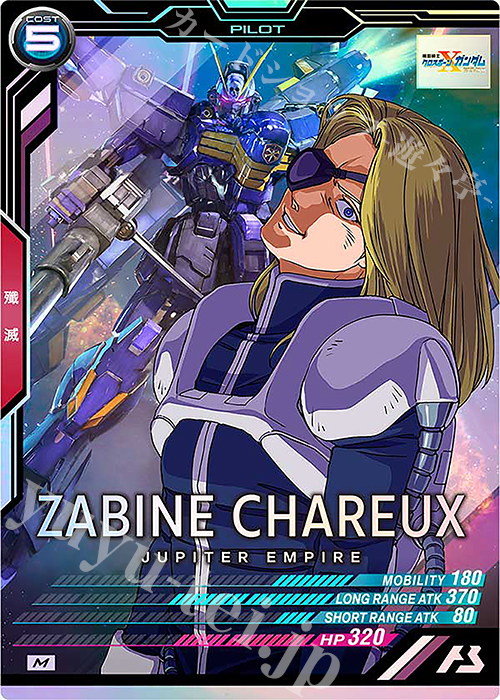 M ザビーネ・シャル | 販売 | FORSQUAD SEASON:04 | 機動戦士ガンダム アーセナルベース