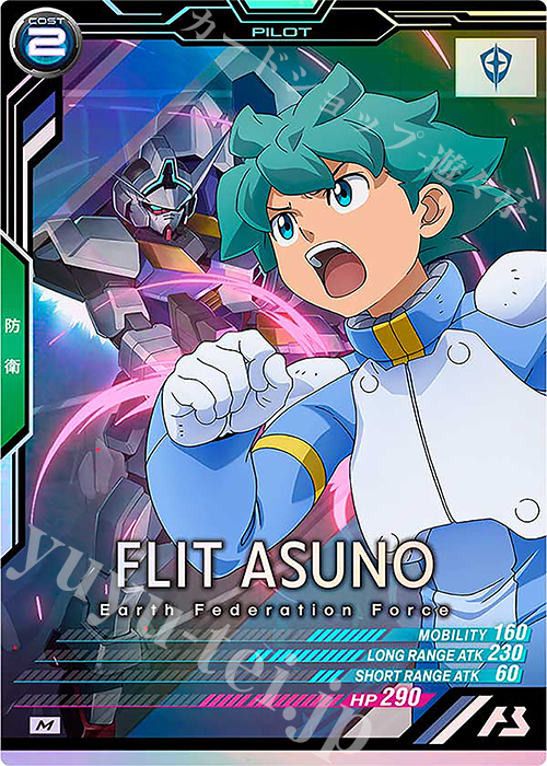 M フリット・アスノ | 販売 | FORSQUAD SEASON:04 | 機動戦士ガンダム アーセナルベース