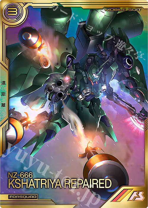 FQ クシャトリヤ・リペアード（パラレル） | 買取 | FORSQUAD SEASON:04 | 機動戦士ガンダム アーセナルベース