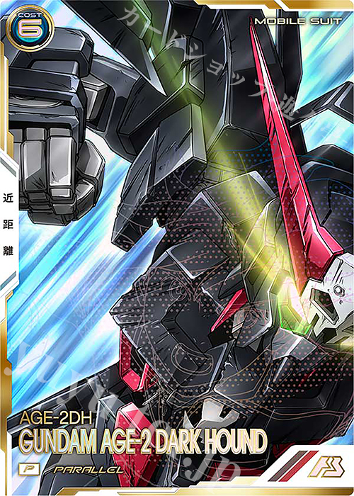 P ガンダムAGE-2 ダークハウンド（パラレル） | 買取 | FORSQUAD SEASON:04 | 機動戦士ガンダム アーセナルベース