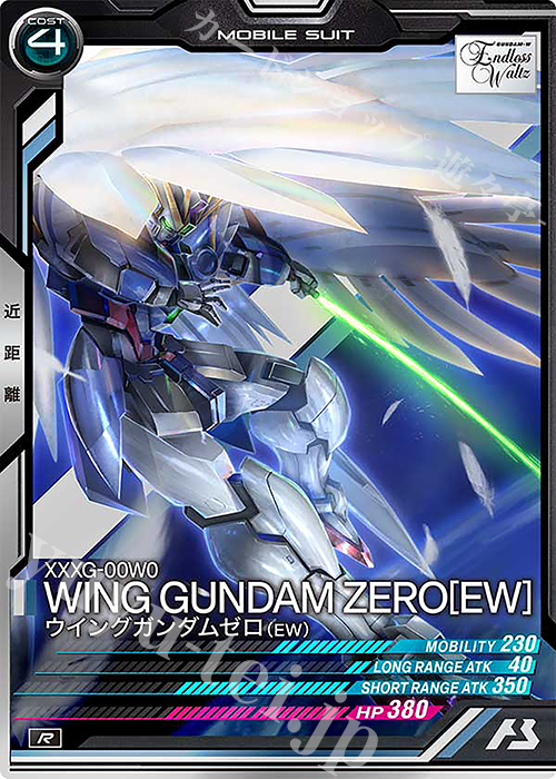 R ウイングガンダムゼロ（EW) | 販売 | FORSQUAD SEASON:05 | 機動戦士ガンダム アーセナルベース