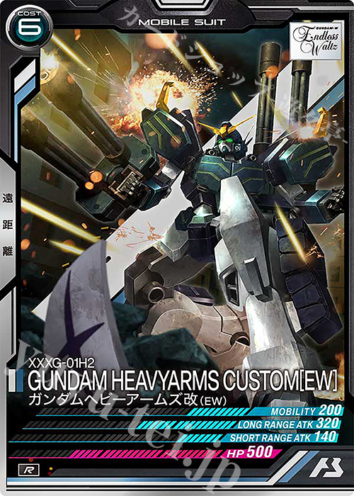 R ガンダムヘビーアームズ改（EW) | 販売 | FORSQUAD SEASON:05 | 機動戦士ガンダム アーセナルベース