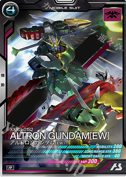 R アルトロンガンダム（EW) | 販売 | FORSQUAD SEASON:05 | 機動戦士ガンダム アーセナルベース