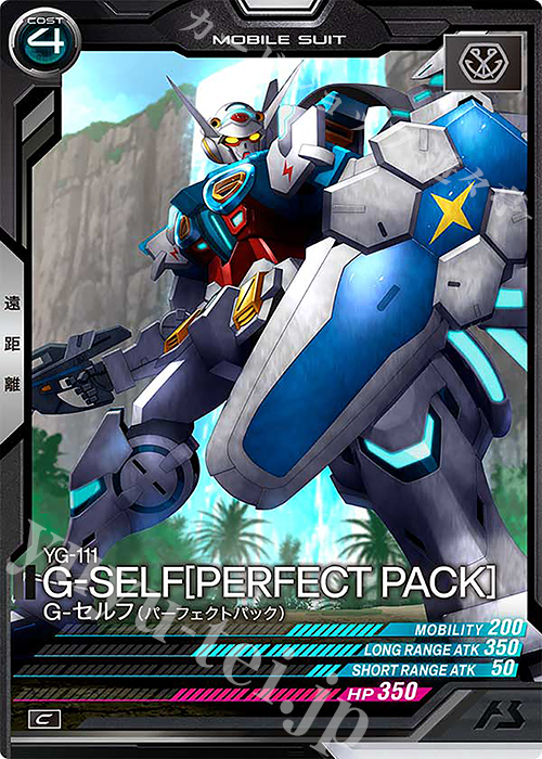 C G-セルフ（パーフェクトパック） | 販売 | FORSQUAD SEASON:05 | 機動戦士ガンダム アーセナルベース