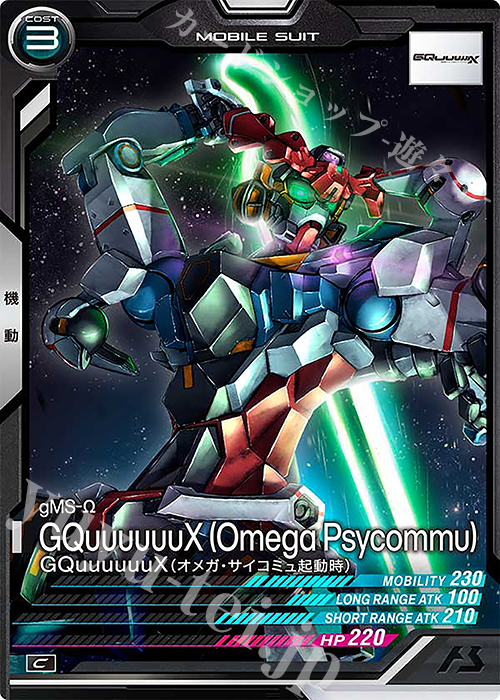 C GQuuuuuuX（オメガ・サイコミュ起動時） | 販売 | FORSQUAD SEASON:05 | 機動戦士ガンダム アーセナルベース