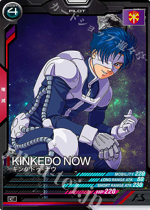 C キンケドゥ・ナウ | 販売 | FORSQUAD SEASON:05 | 機動戦士ガンダム アーセナルベース
