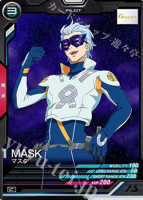C マスク | 販売 | FORSQUAD SEASON:05 | 機動戦士ガンダム アーセナルベース