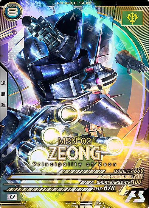 U ジオング | 買取 | FORSQUAD SEASON:05 | 機動戦士ガンダム アーセナルベース