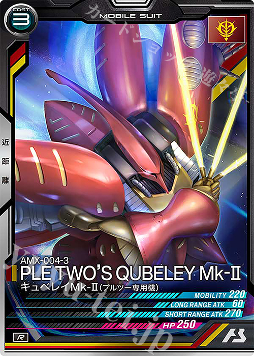 R キュベレイMk-II（プルツー専用機） | 買取 | FORSQUAD SEASON:05 | 機動戦士ガンダム アーセナルベース