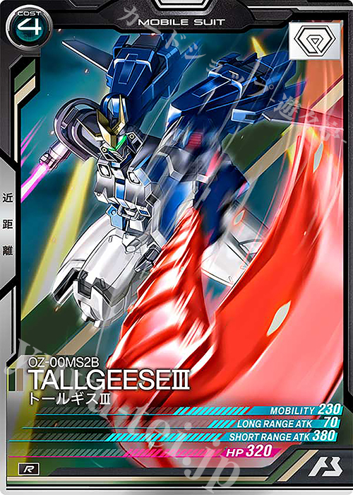 R トールギスIII | 買取 | FORSQUAD SEASON:05 | 機動戦士ガンダム アーセナルベース