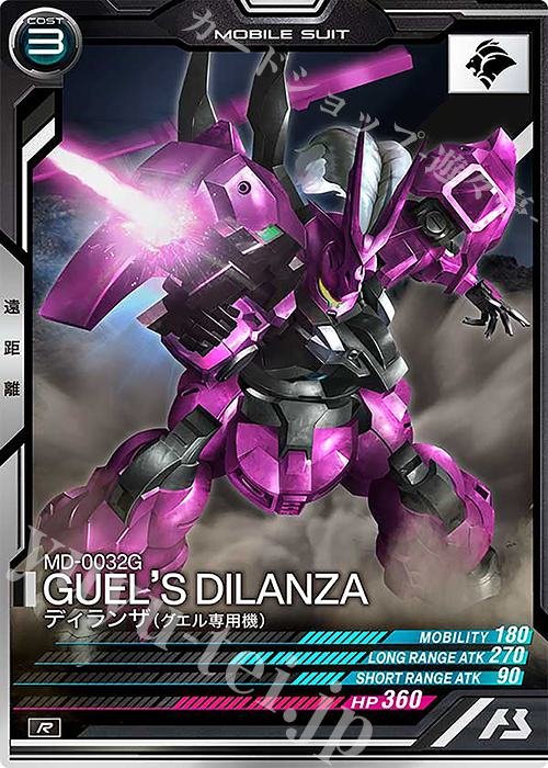 R ディランザ（グエル専用機） | 買取 | FORSQUAD SEASON:05 | 機動戦士ガンダム アーセナルベース