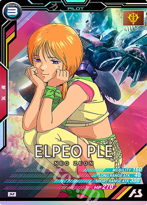 M エルピー・プル | 買取 | FORSQUAD SEASON:05 | 機動戦士ガンダム アーセナルベース