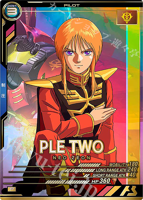 P プルツー | 買取 | FORSQUAD SEASON:05 | 機動戦士ガンダム アーセナルベース