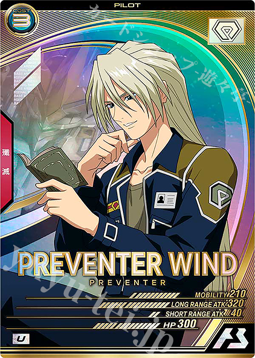 U プリベンター・ウインド | 買取 | FORSQUAD SEASON:05 | 機動戦士ガンダム アーセナルベース