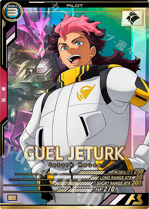 P グエル・ジェターク | 買取 | FORSQUAD SEASON:05 | 機動戦士ガンダム アーセナルベース