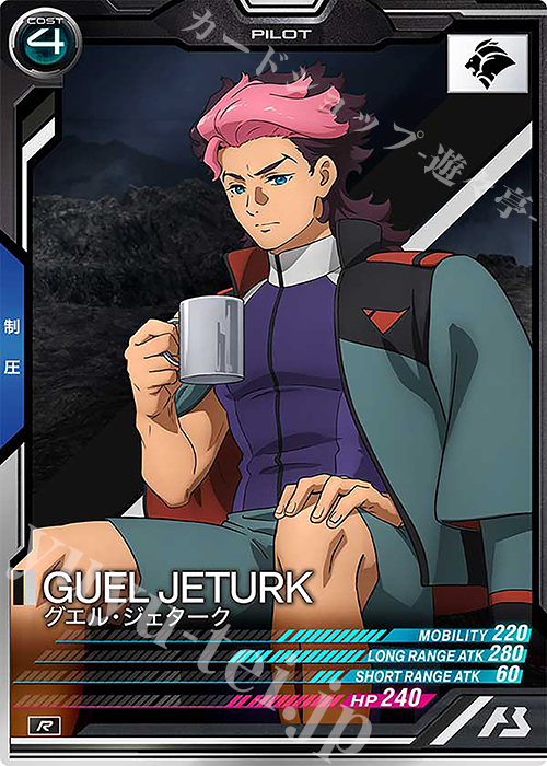 R グエル・ジェターク | 買取 | FORSQUAD SEASON:05 | 機動戦士ガンダム アーセナルベース