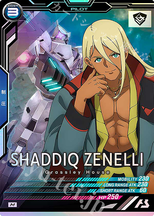 M シャディク・ゼネリ | 買取 | FORSQUAD SEASON:05 | 機動戦士ガンダム アーセナルベース