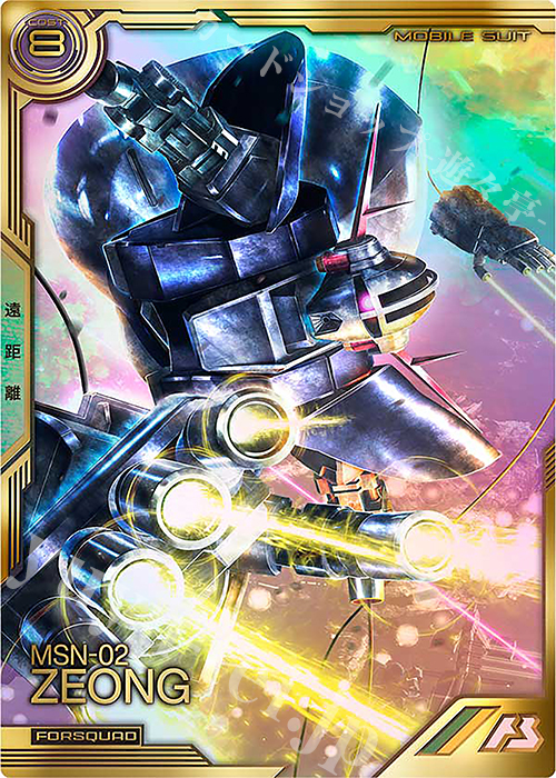 FQ ジオング（パラレル） | 買取 | FORSQUAD SEASON:05 | 機動戦士ガンダム アーセナルベース