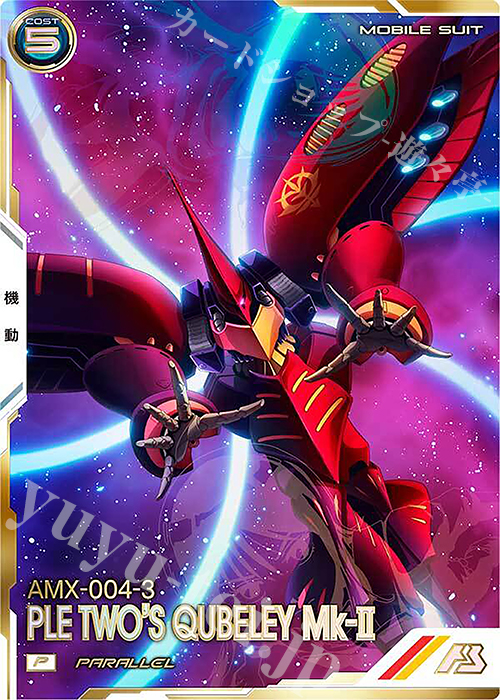 P キュベレイMk-II（プルツー専用機）（パラレル） | 買取 | FORSQUAD SEASON:05 | 機動戦士ガンダム アーセナルベース