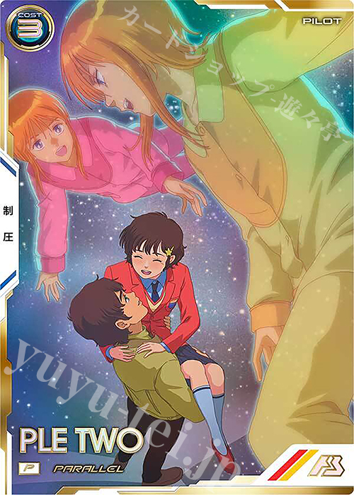 P プルツー（パラレル） | 買取 | FORSQUAD SEASON:05 | 機動戦士ガンダム アーセナルベース