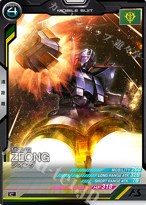 C ジオング | 販売 | FORSQUAD SEASON:06 | 機動戦士ガンダム アーセナルベース