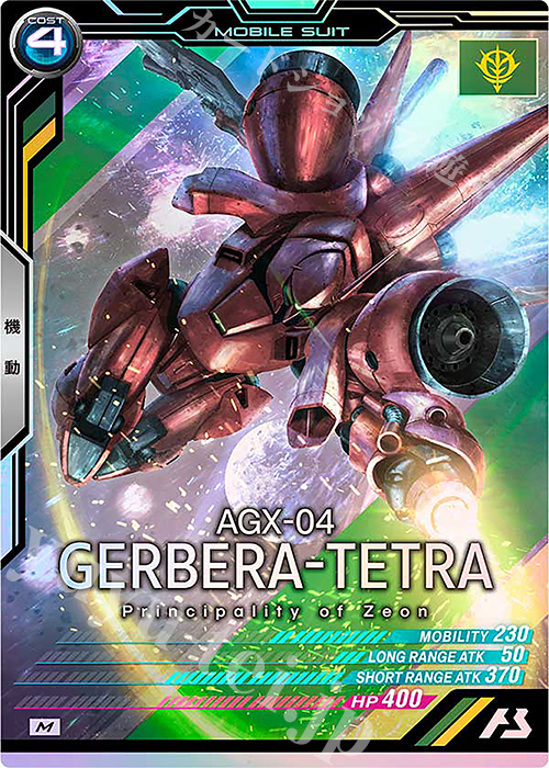 M ガーベラ・テトラ | 販売 | FORSQUAD SEASON:06 | 機動戦士ガンダム アーセナルベース