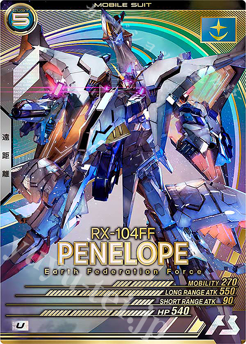 U ペーネロペー | 販売 | FORSQUAD SEASON:06 | 機動戦士ガンダム アーセナルベース